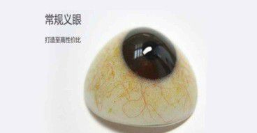 常規義眼